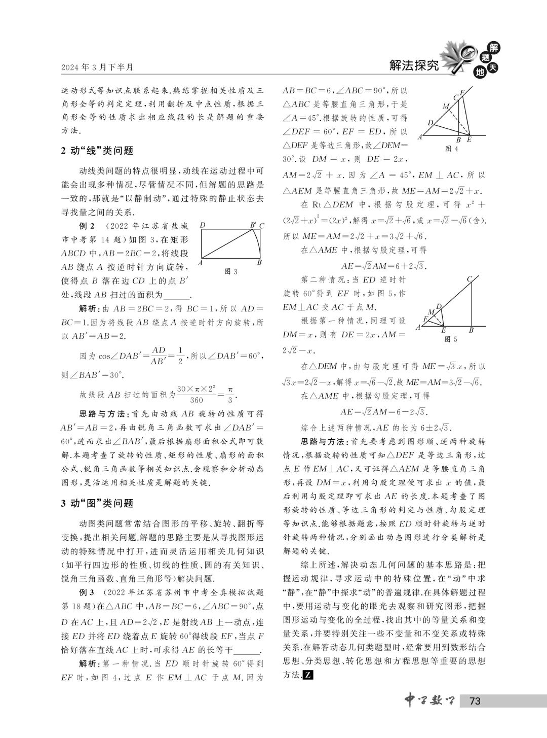 中考动态几何问题解题思路初探 第2张