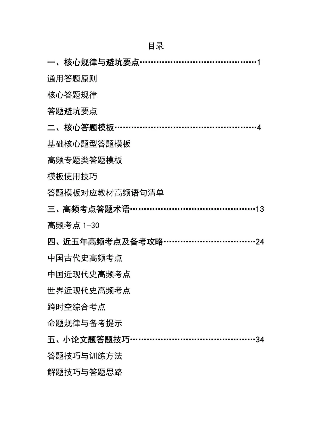 【HY内部】2026届上海中考历史满分笔记 第1张