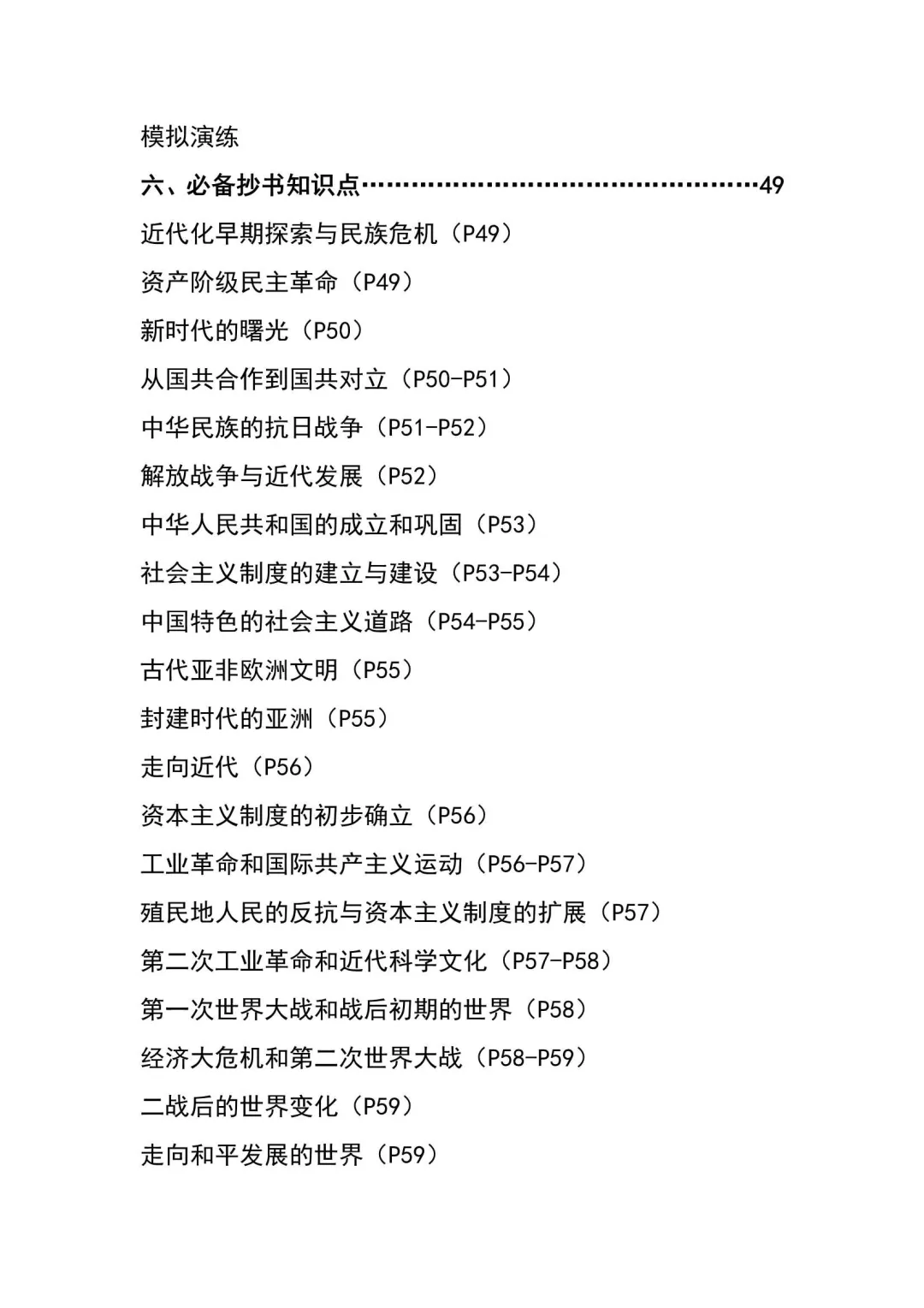【HY内部】2026届上海中考历史满分笔记 第2张