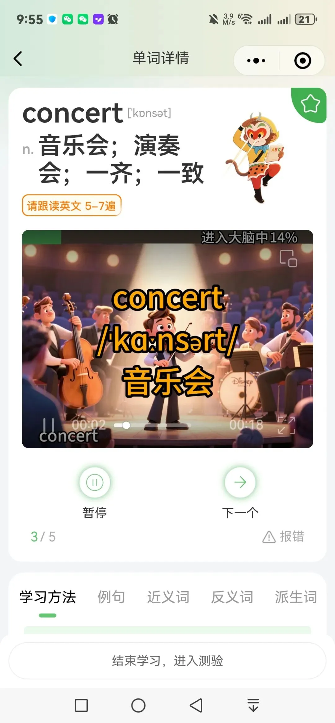 千万注意!靠谱中考背单词工具哪家技术强? 第1张