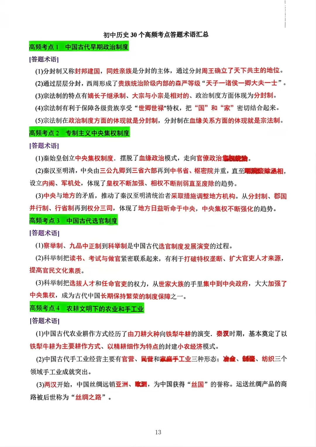 【HY内部】2026届上海中考历史满分笔记 第4张