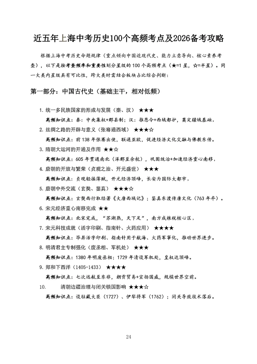 【HY内部】2026届上海中考历史满分笔记 第5张