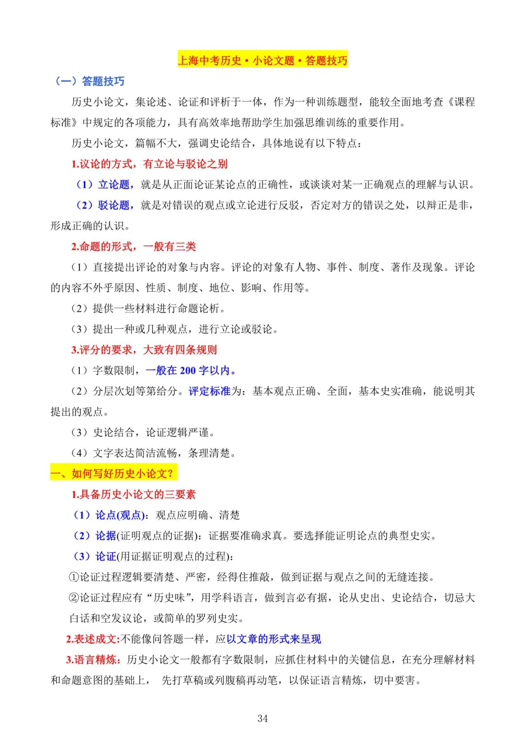 【HY内部】2026届上海中考历史满分笔记 第6张