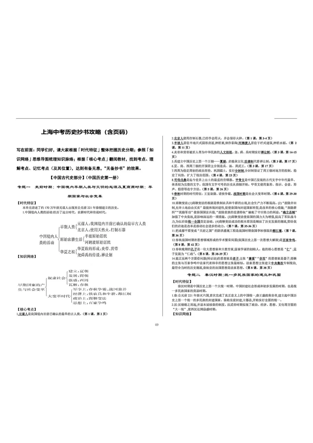 【HY内部】2026届上海中考历史满分笔记 第7张