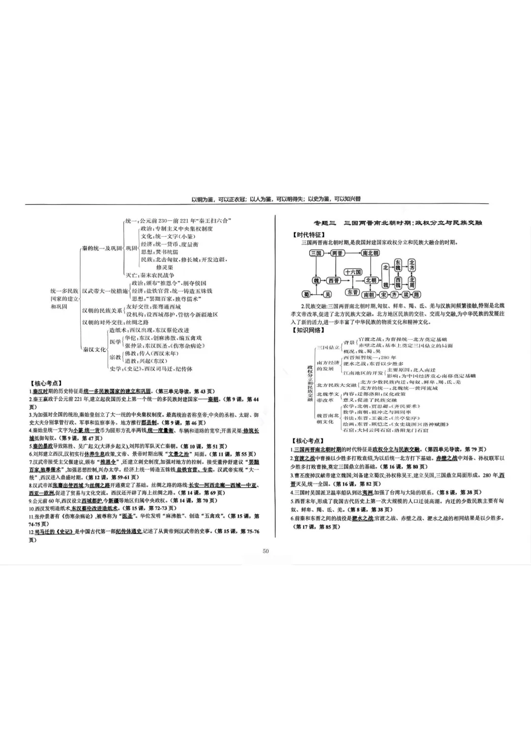 【HY内部】2026届上海中考历史满分笔记 第8张