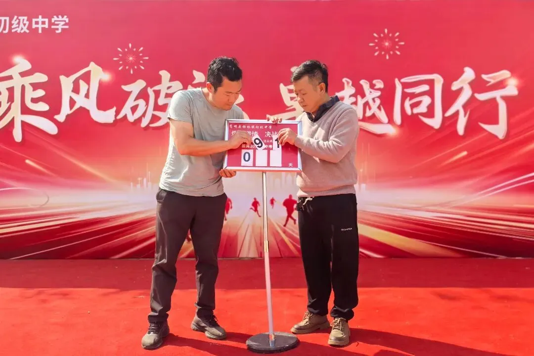 壮志凌云赴中考 青春逐梦正当时--杨林镇初级中学2026年中考誓师大会 第22张