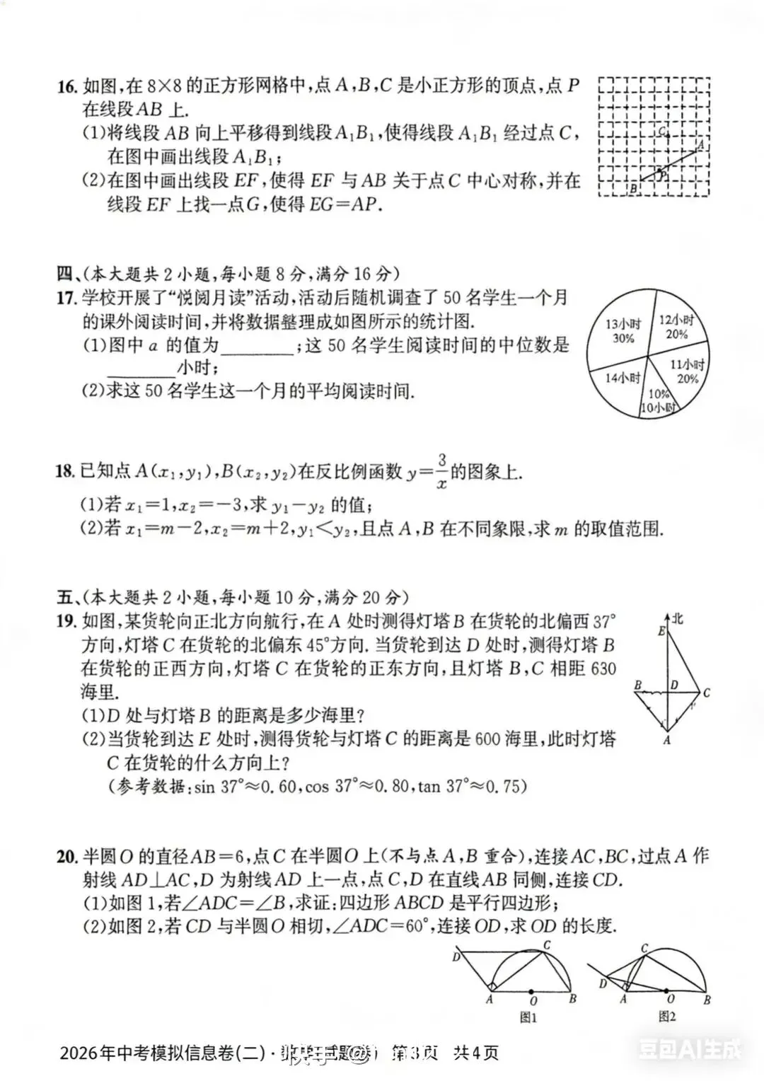 中考数学模拟考试卷2 第3张