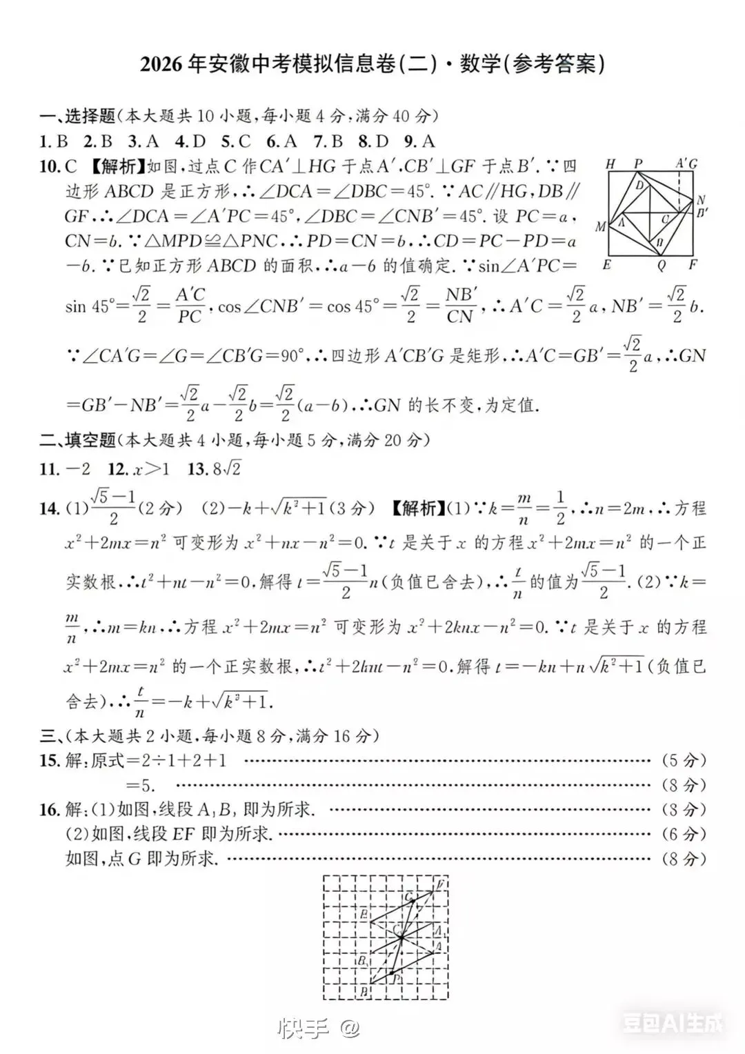 中考数学模拟考试卷2 第5张