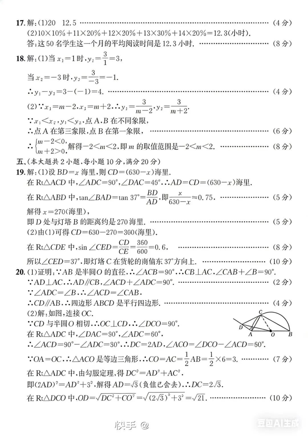 中考数学模拟考试卷2 第6张