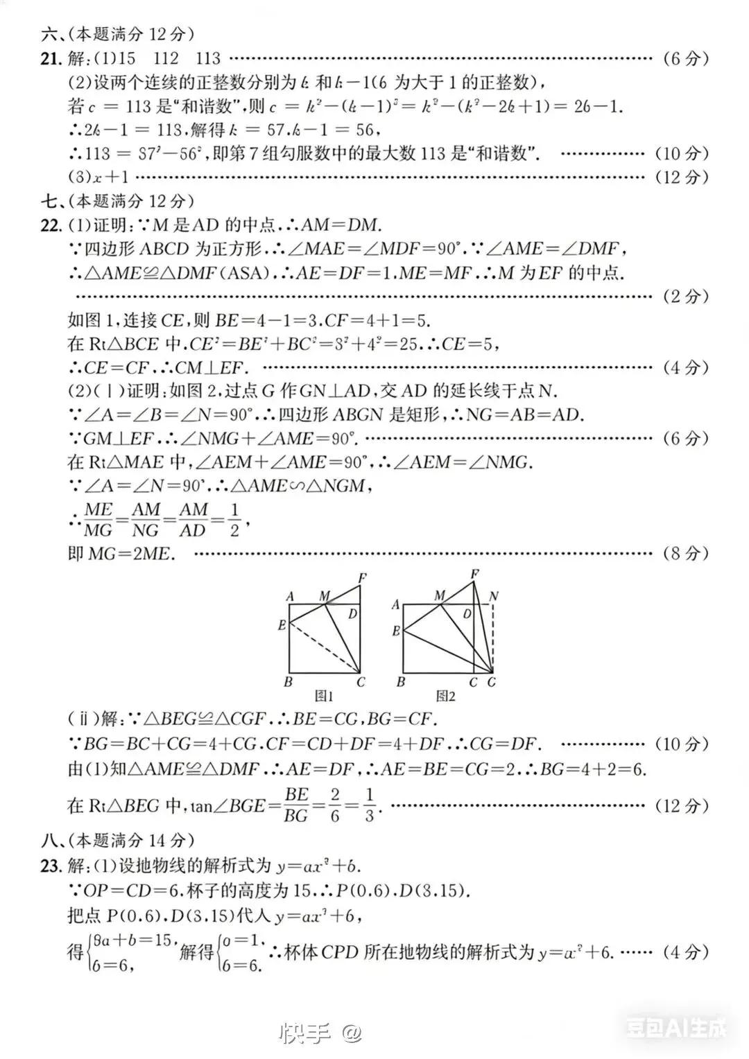 中考数学模拟考试卷2 第7张