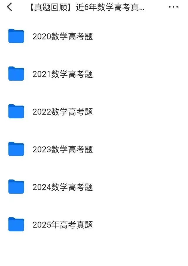 [真题回顾]近6年数学高考真题卷(高考1卷/2卷/上海卷/北京卷/天津卷) 第2张