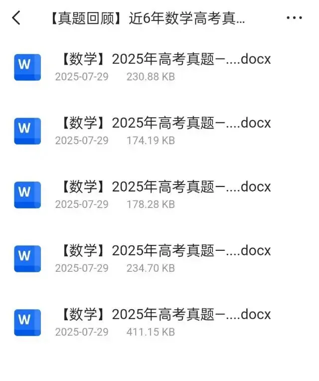[真题回顾]近6年数学高考真题卷(高考1卷/2卷/上海卷/北京卷/天津卷) 第3张