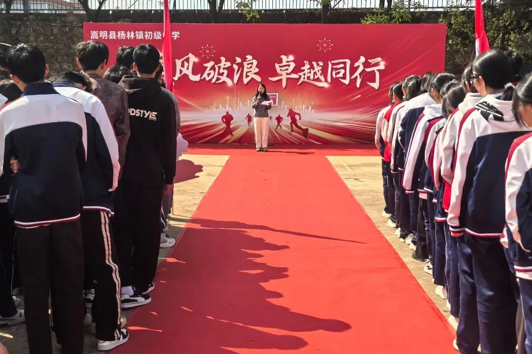 壮志凌云赴中考 青春逐梦正当时--杨林镇初级中学2026年中考誓师大会 第33张