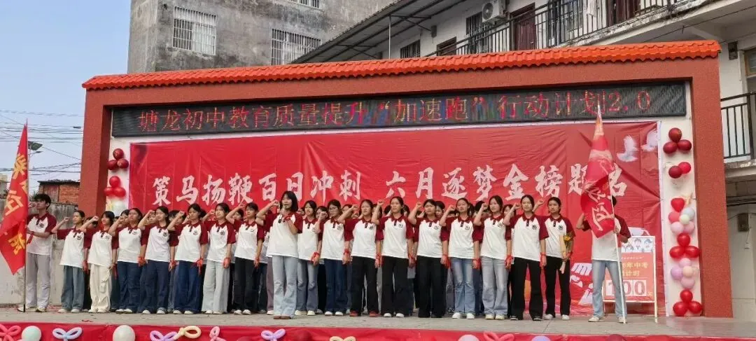 东平镇塘龙初中举行2026年中考誓师励志大会 第3张
