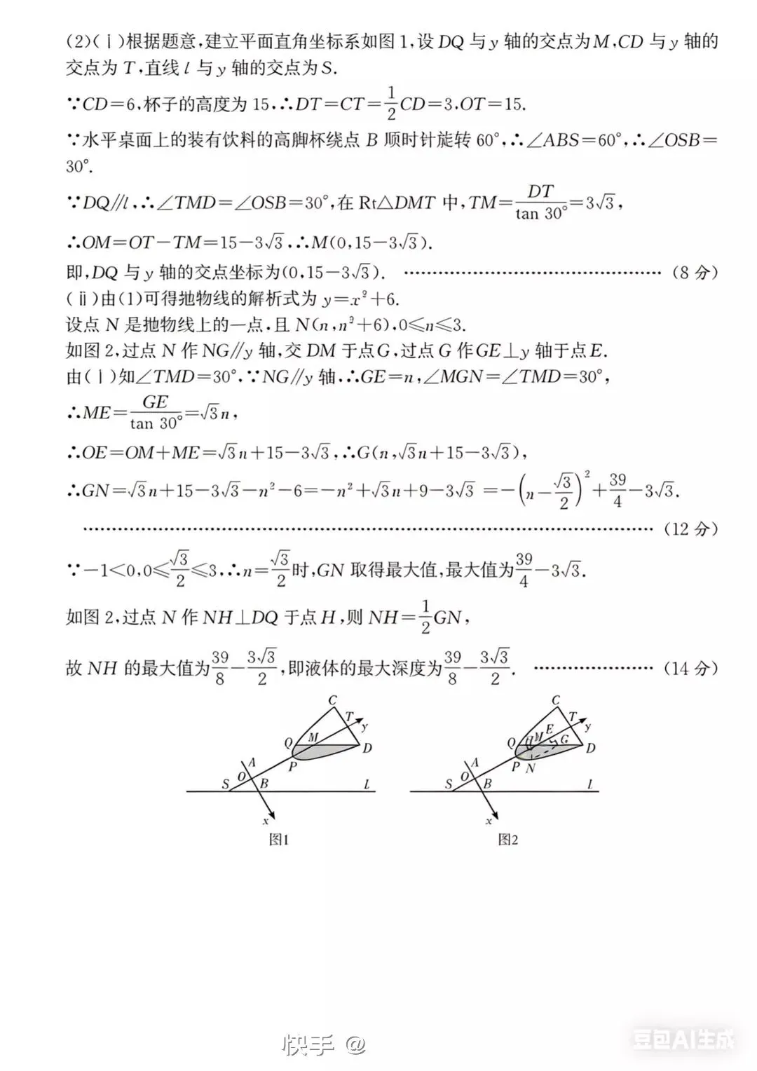 中考数学模拟考试卷2 第8张
