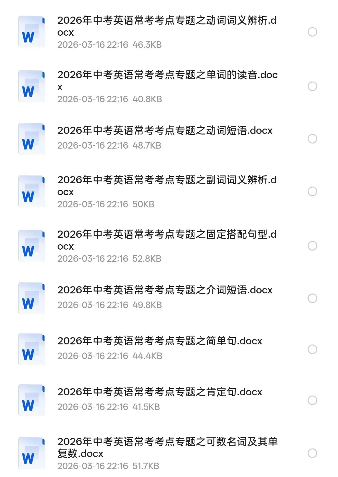 中考英语超全集锦|2026中考英语常考易考考点专题训练(word版可编辑),电子版可打印 第2张