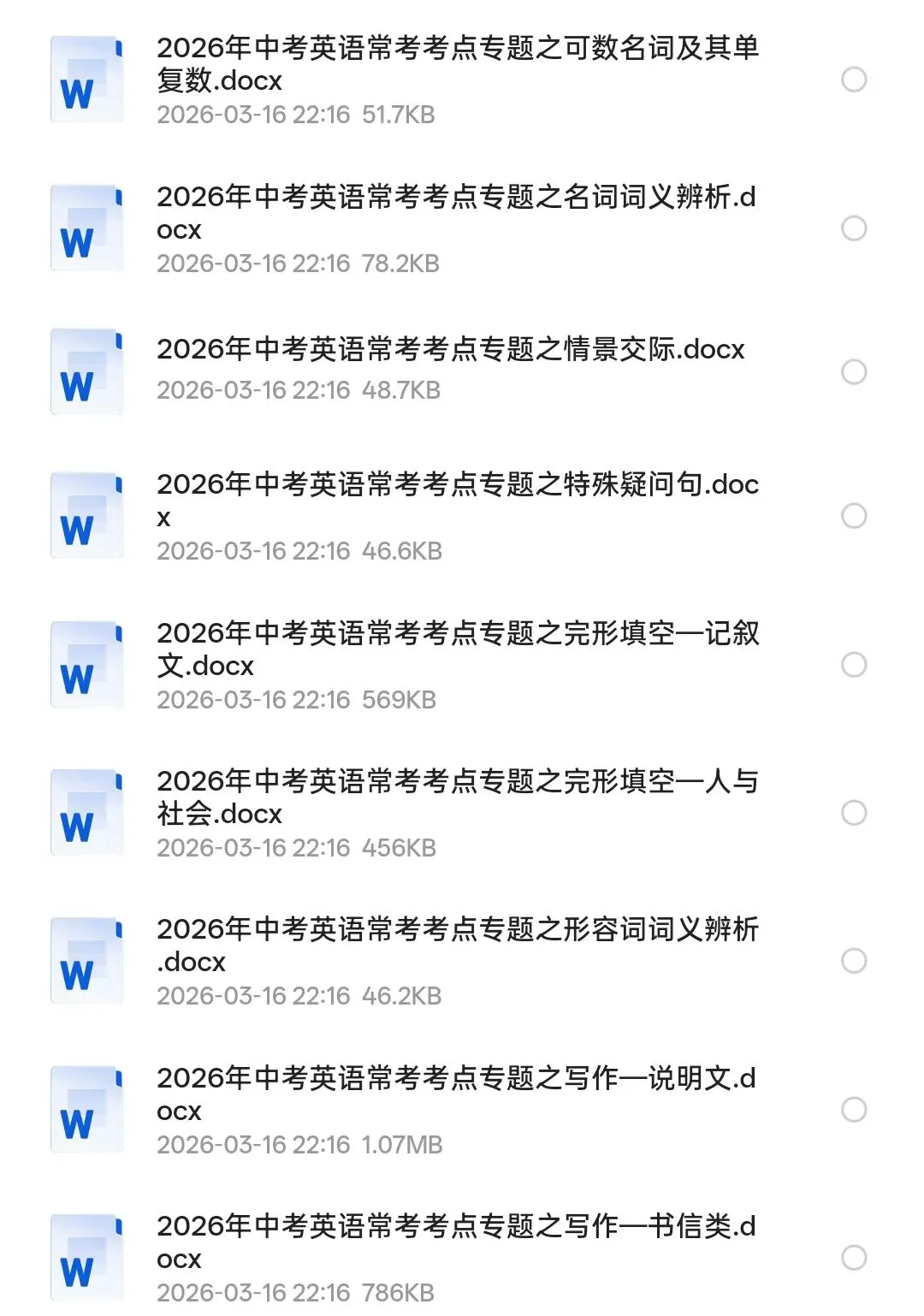 中考英语超全集锦|2026中考英语常考易考考点专题训练(word版可编辑),电子版可打印 第3张