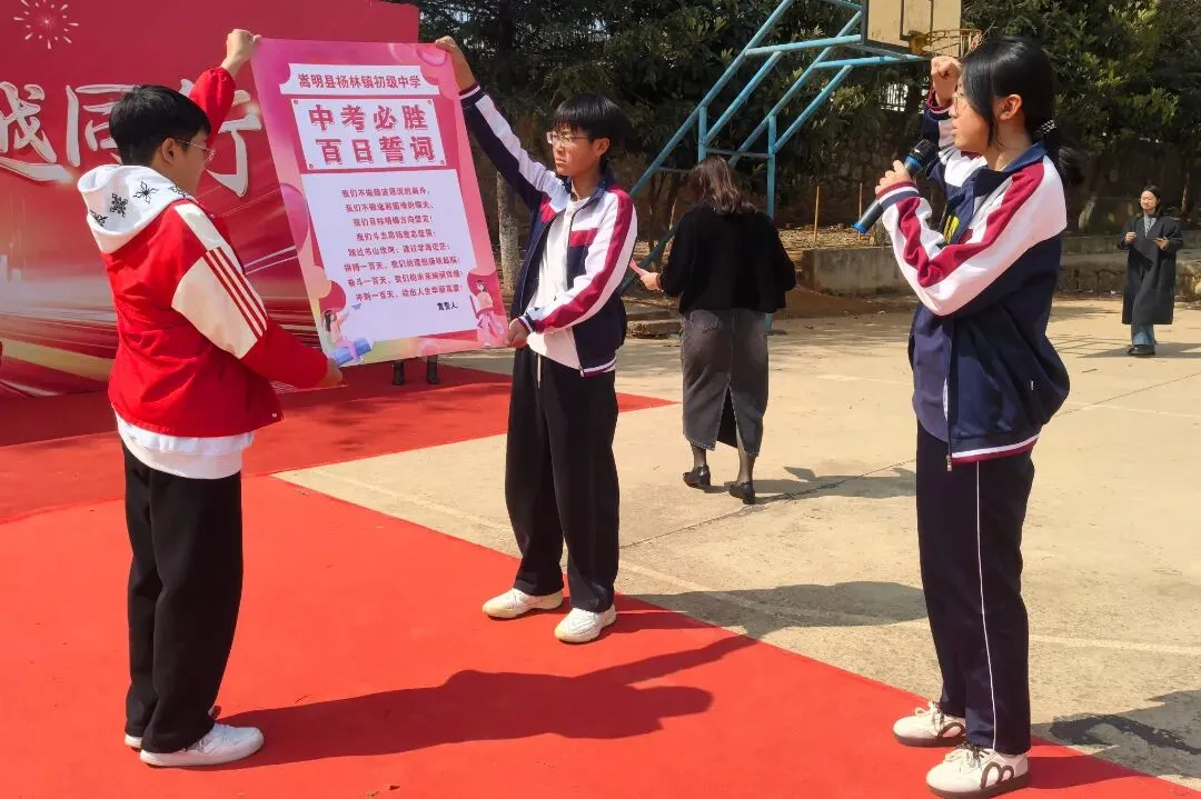 壮志凌云赴中考 青春逐梦正当时--杨林镇初级中学2026年中考誓师大会 第44张