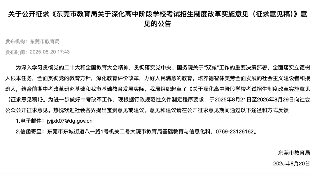 重大调整!东莞中考拟改革!总分变680分! 第3张