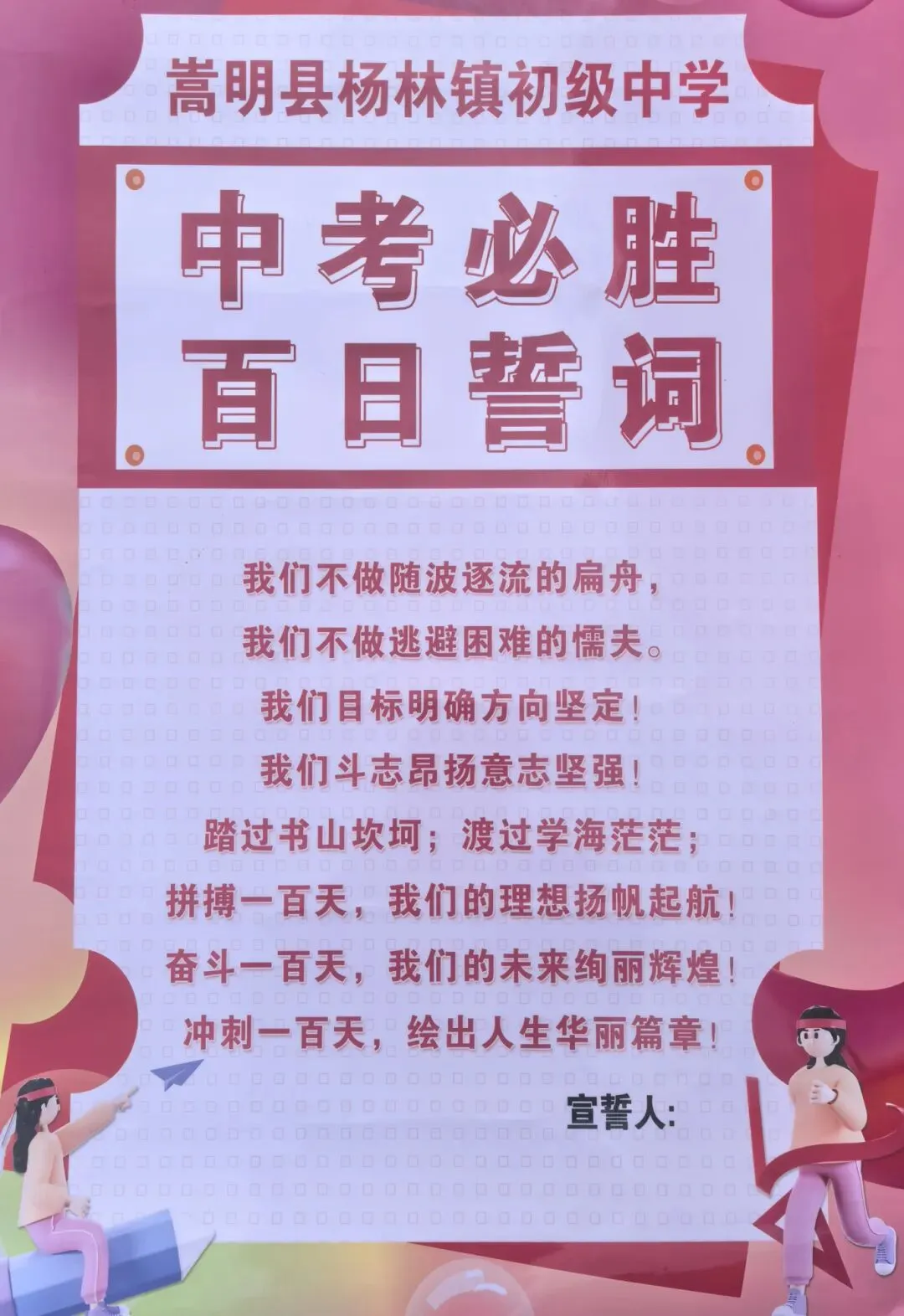 壮志凌云赴中考 青春逐梦正当时--杨林镇初级中学2026年中考誓师大会 第48张
