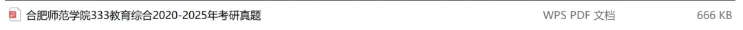 合肥师范学院考研专业课历年真题汇总(含2026真题) 第2张 合肥师范学院考研专业课历年真题汇总(含2026真题) 第2张