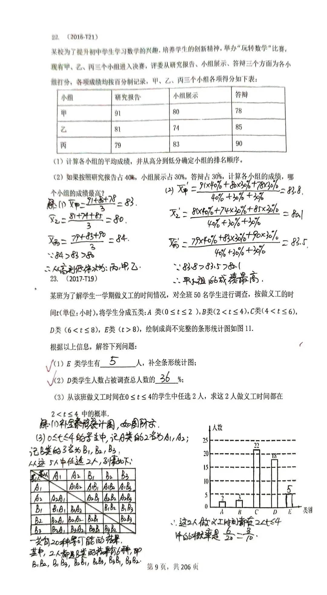 广州中考备考资料之专题一:统计与概率 第8张
