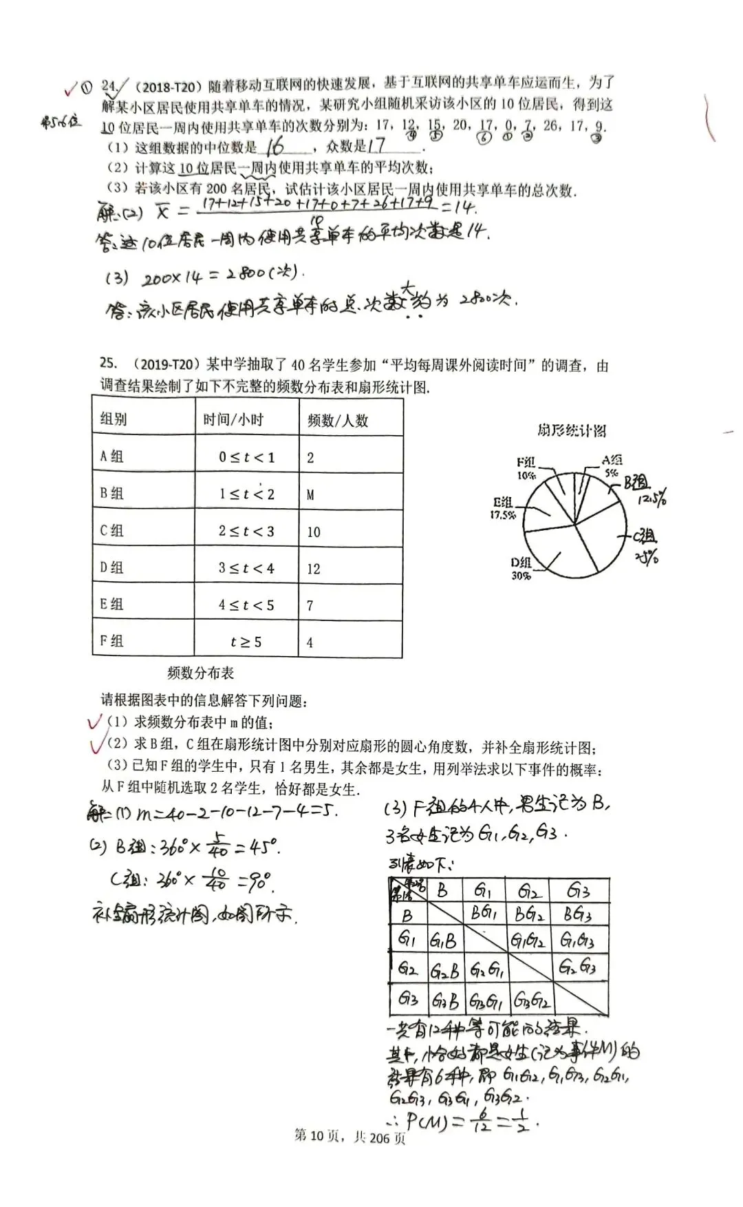 广州中考备考资料之专题一:统计与概率 第9张
