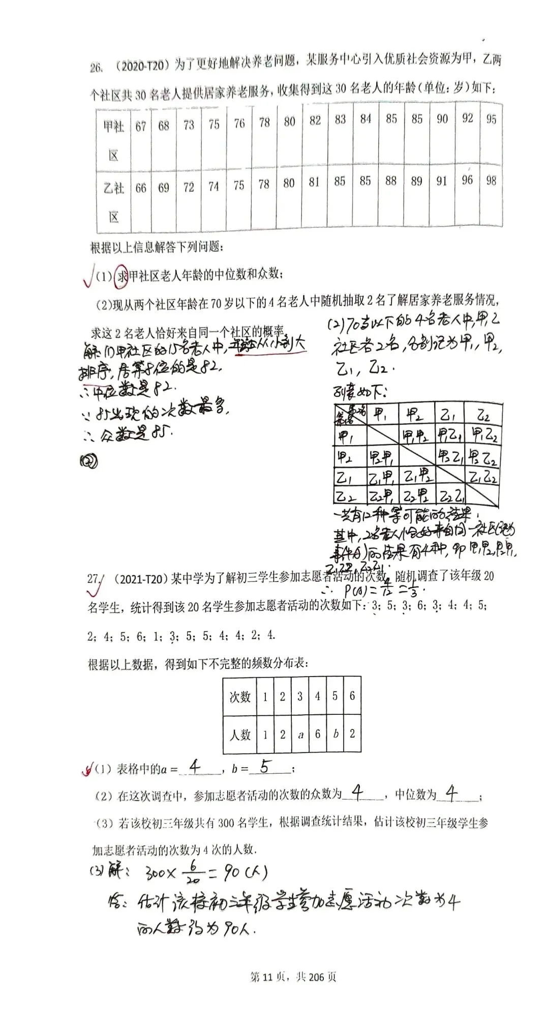 广州中考备考资料之专题一:统计与概率 第10张