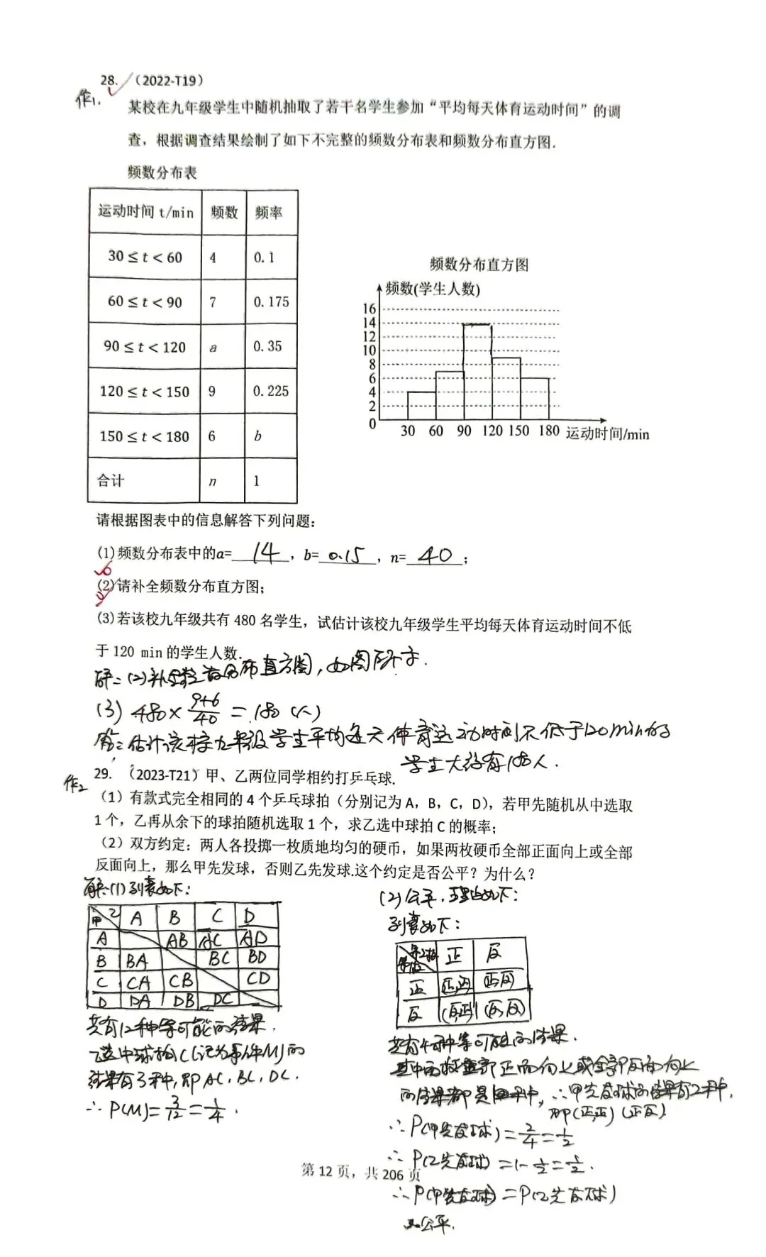 广州中考备考资料之专题一:统计与概率 第11张