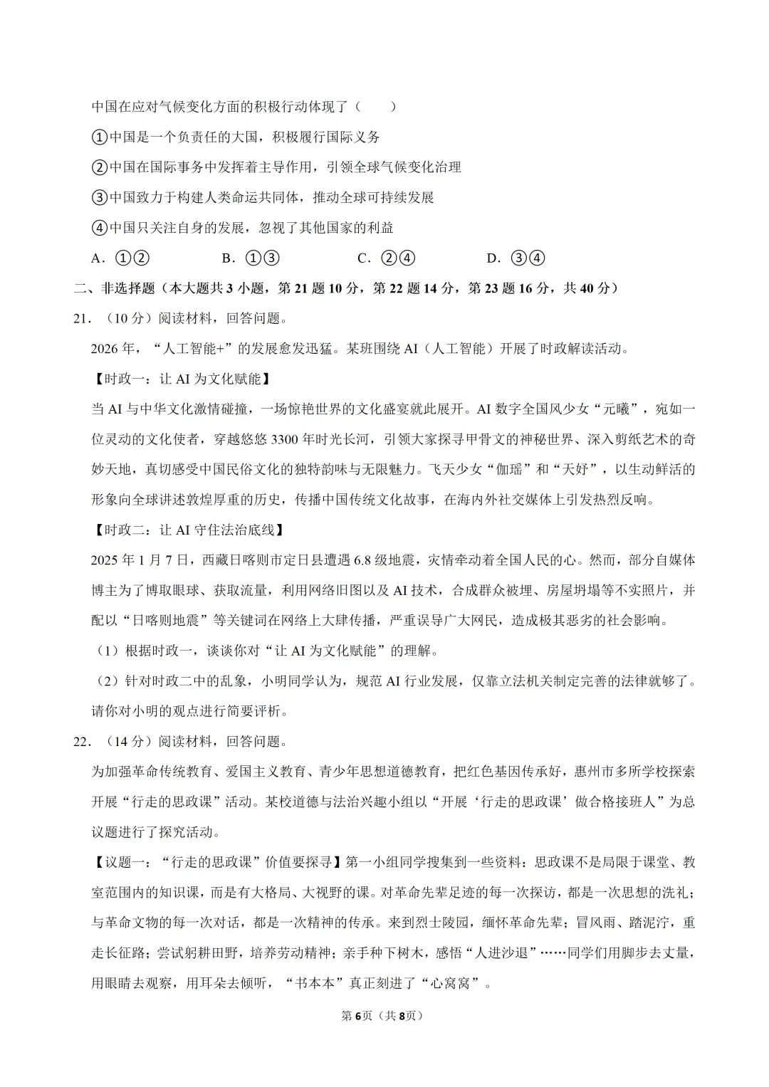 2026年广东中考道法学科3月份中段考试卷(含答案) 第7张