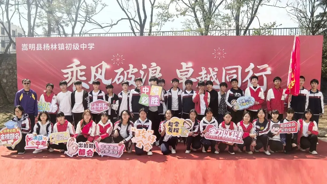 壮志凌云赴中考 青春逐梦正当时--杨林镇初级中学2026年中考誓师大会 第65张