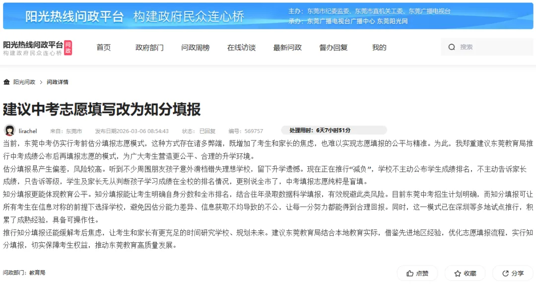 中考“开盲盒”:东莞先填志愿后考试?官方回应来了 第5张