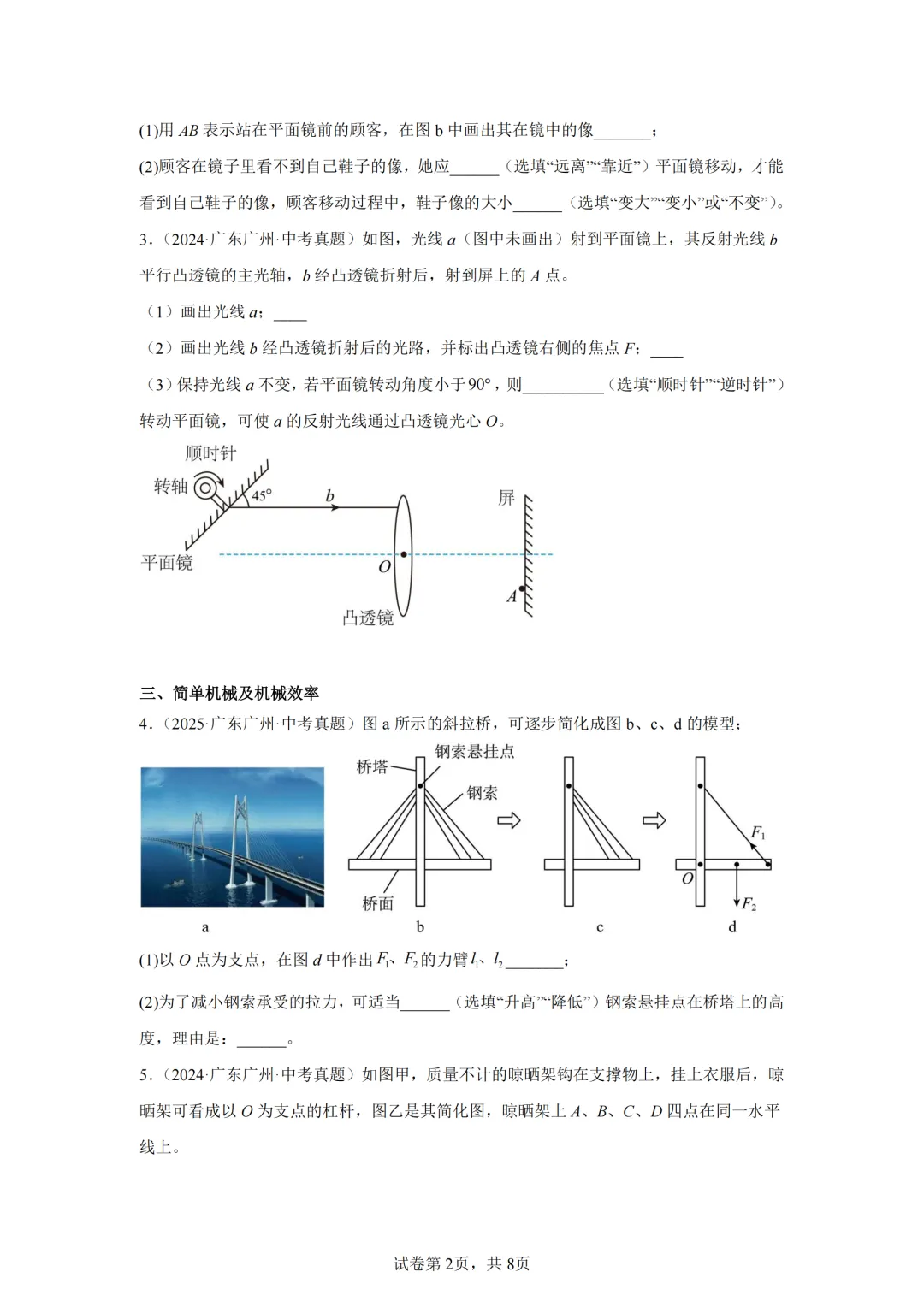 2026年广东广州中考物理二轮突破专题训练-03填空题 第2张