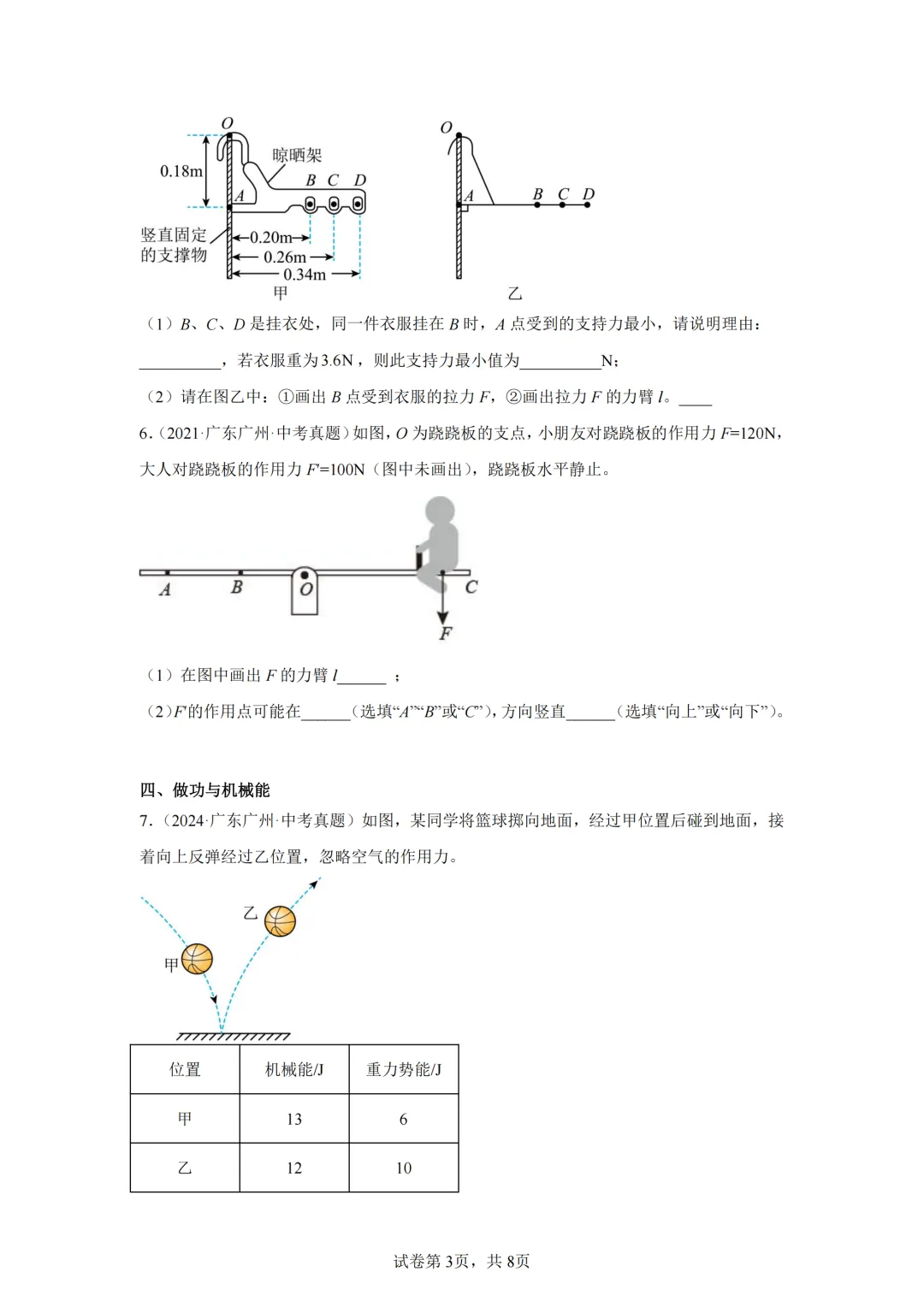 2026年广东广州中考物理二轮突破专题训练-03填空题 第3张