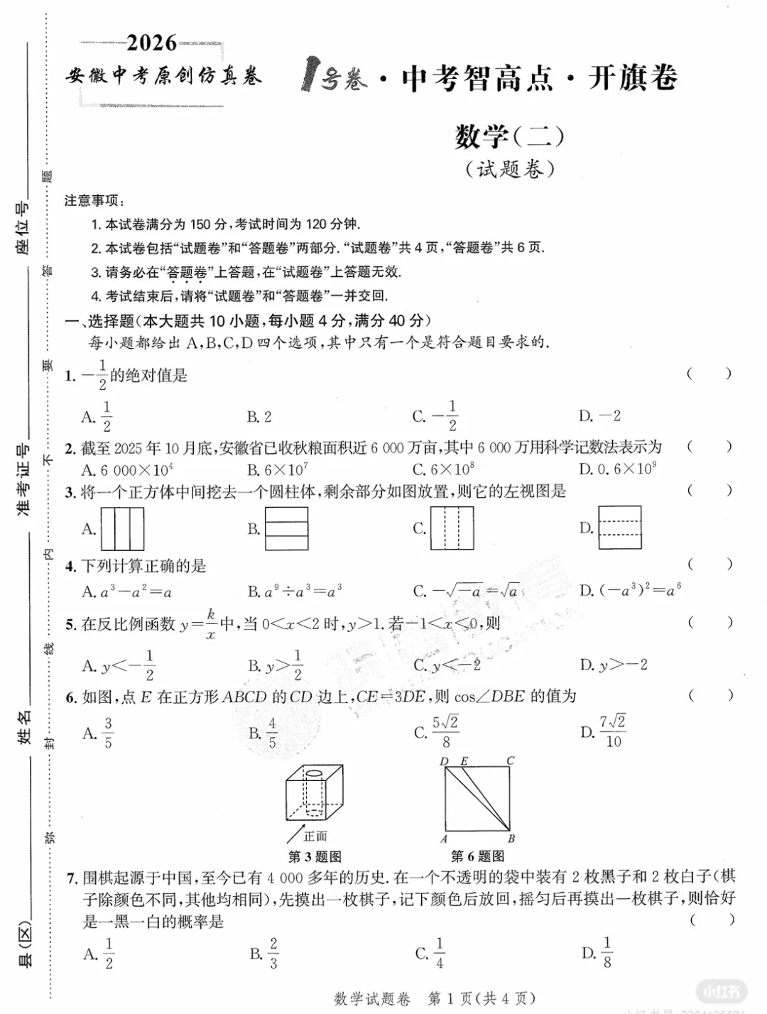 【9一模】1号卷 中考智高点 开旗卷(全科)【可下载、打印】 第1张