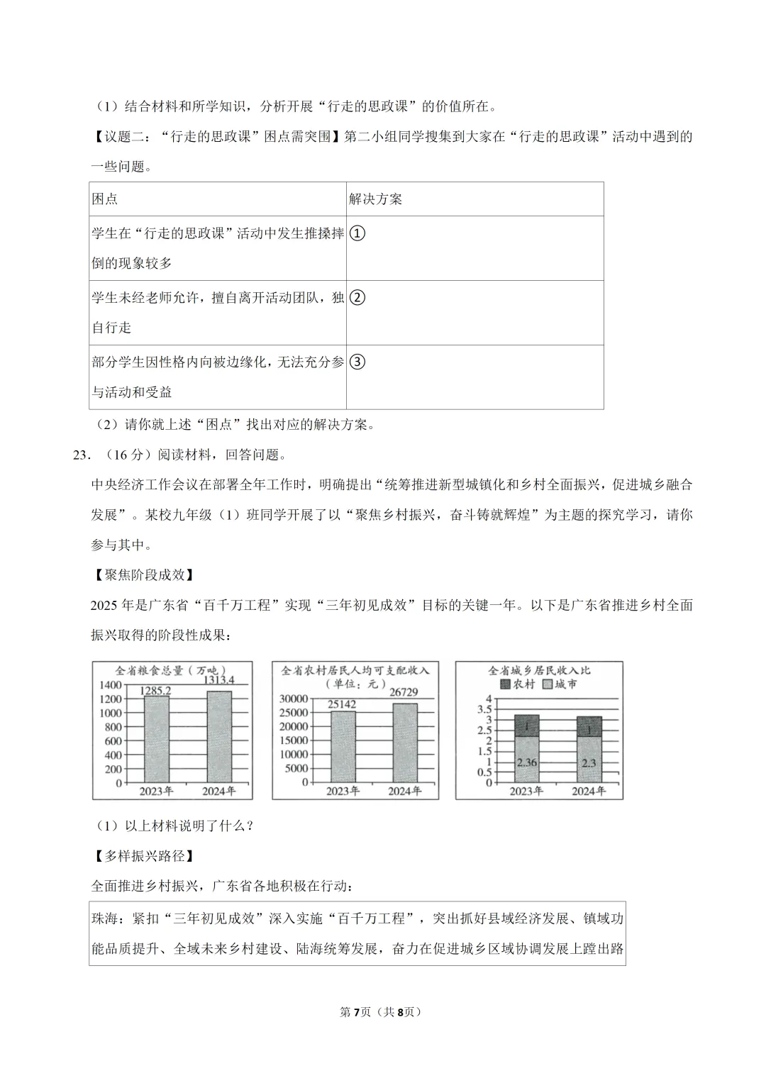 2026年广东中考道法学科3月份中段考试卷(含答案) 第8张