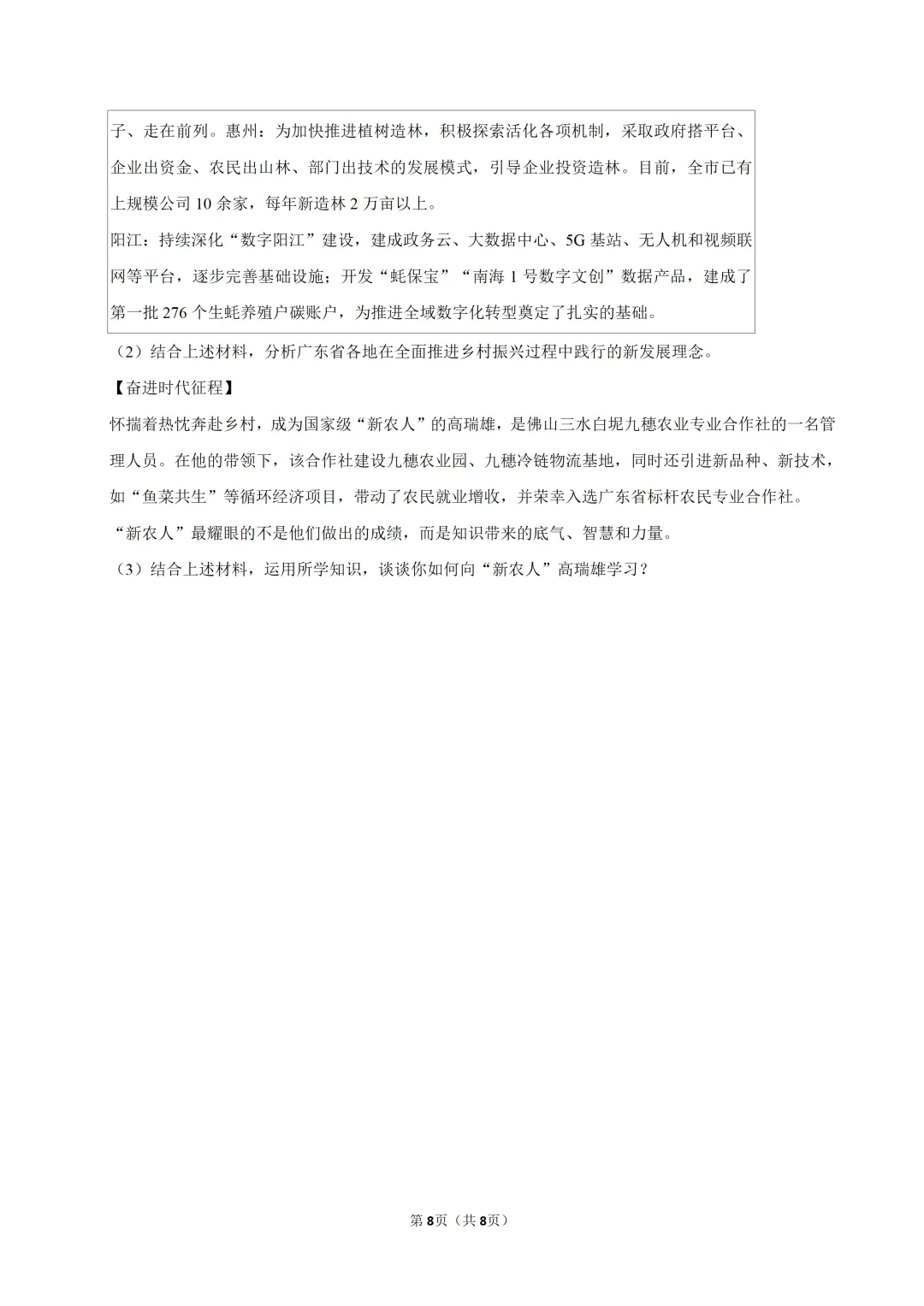 2026年广东中考道法学科3月份中段考试卷(含答案) 第9张