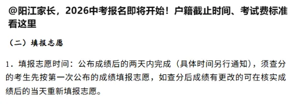 中考“开盲盒”:东莞先填志愿后考试?官方回应来了 第9张