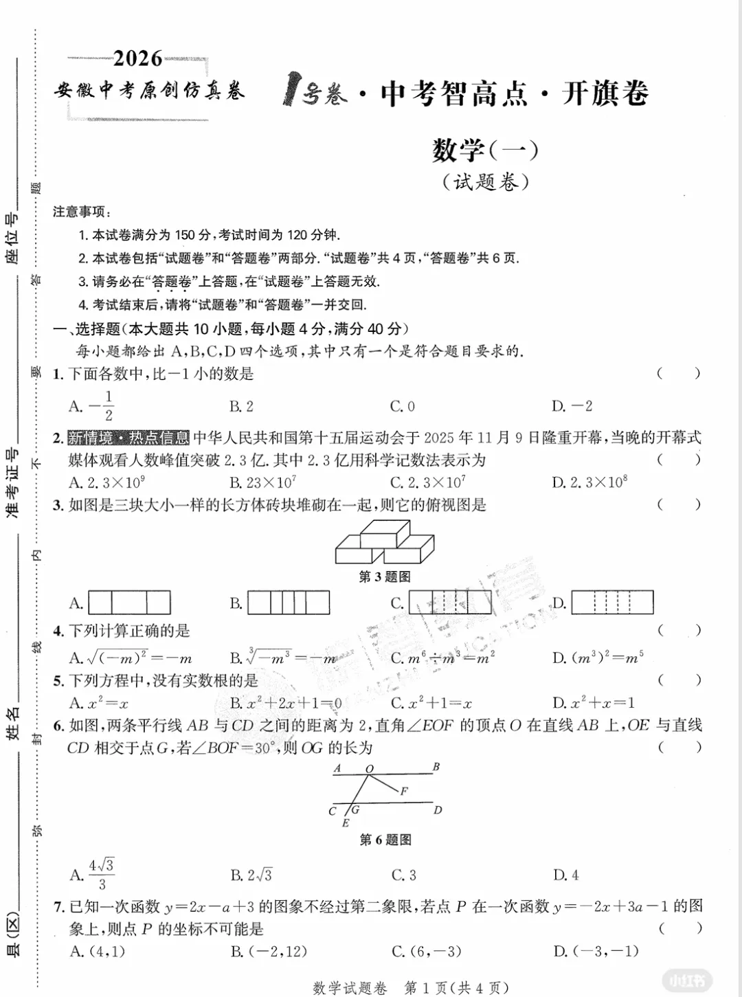 【9一模】1号卷 中考智高点 开旗卷(全科)【可下载、打印】 第2张