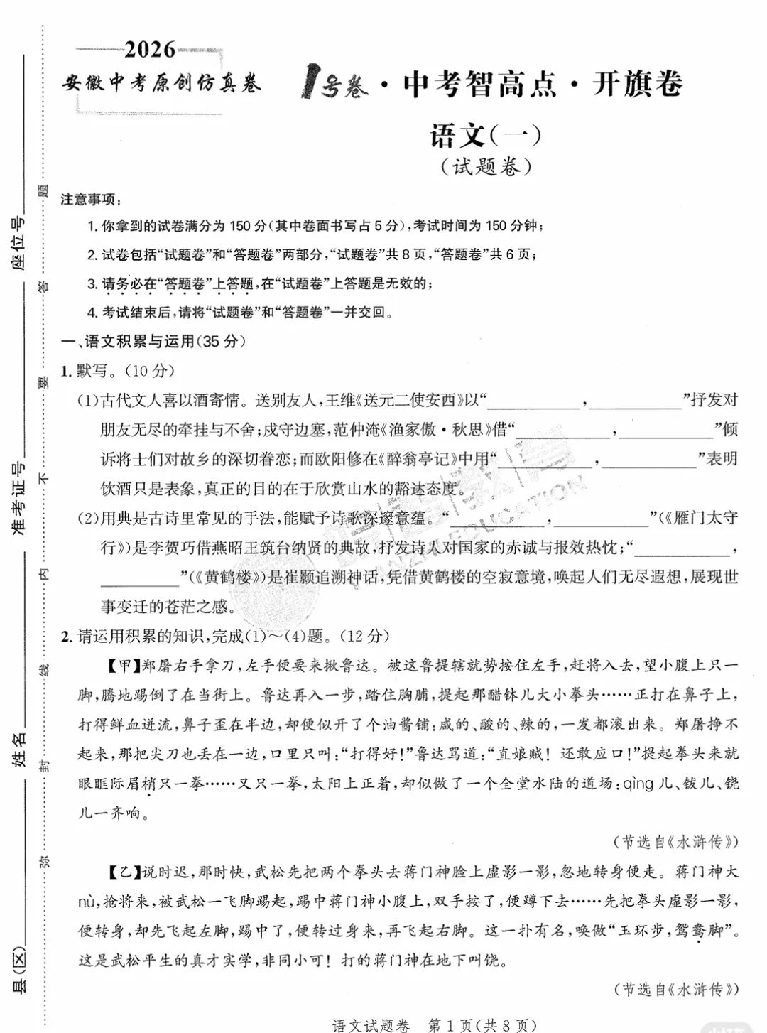 【9一模】1号卷 中考智高点 开旗卷(全科)【可下载、打印】 第3张