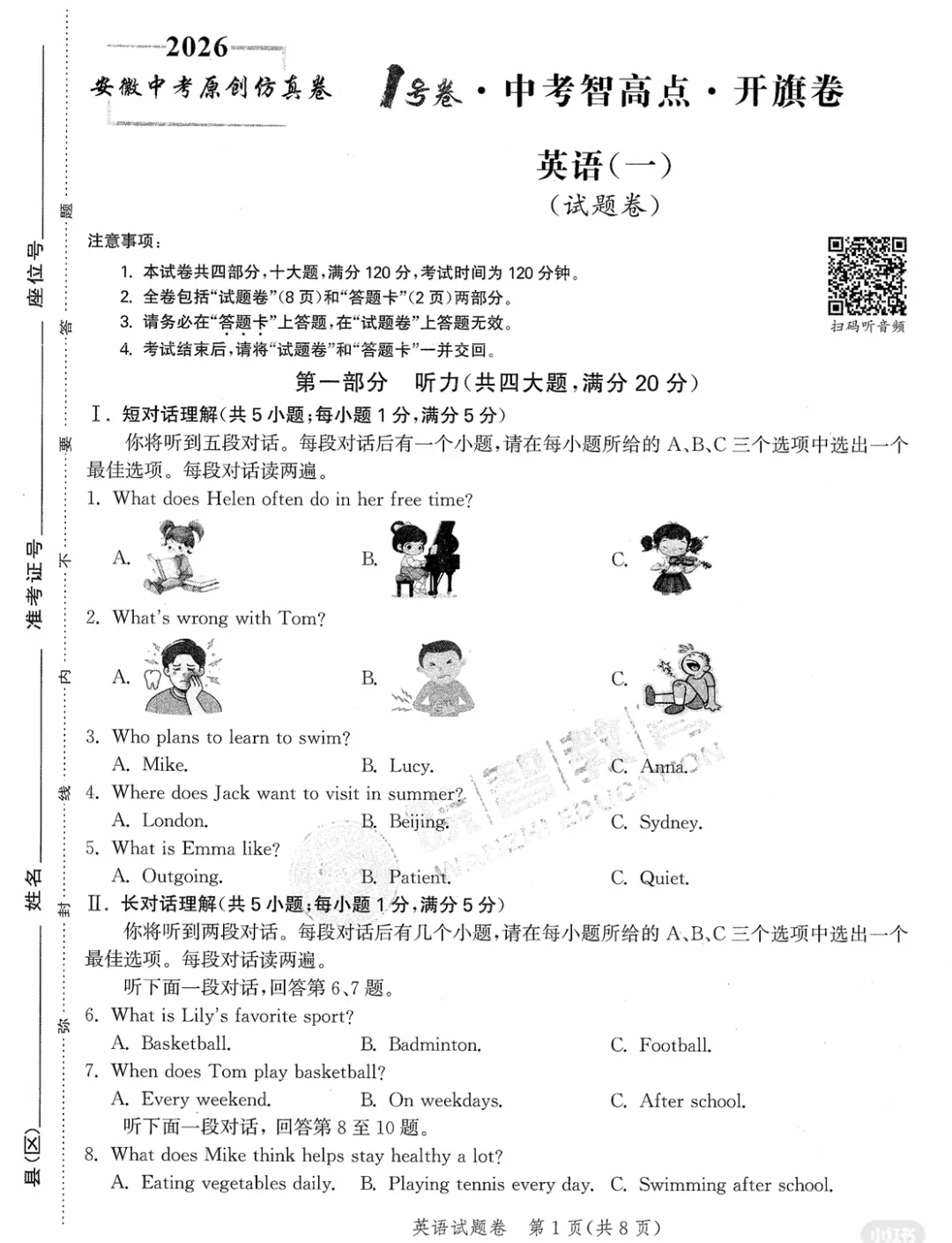 【9一模】1号卷 中考智高点 开旗卷(全科)【可下载、打印】 第4张