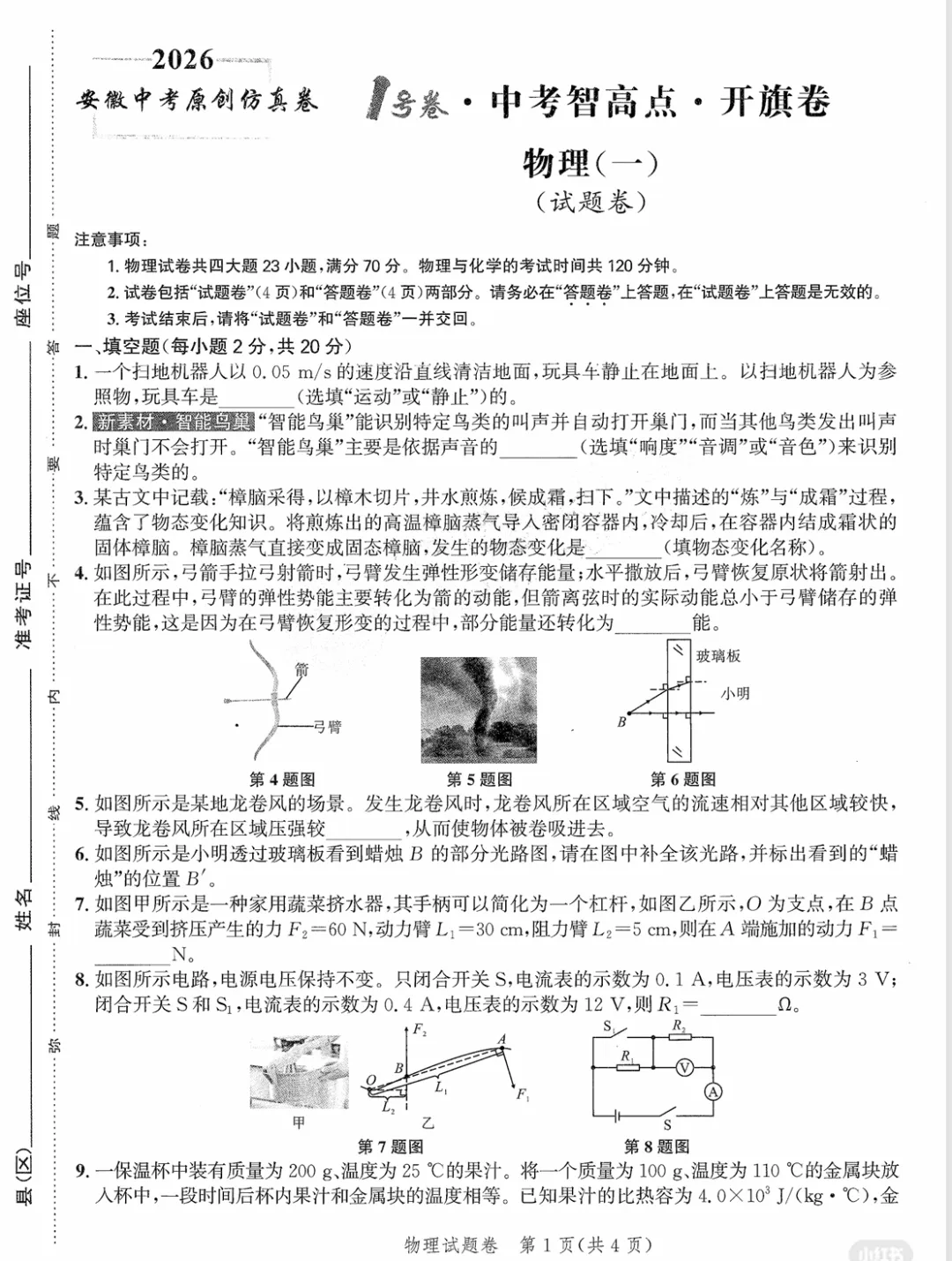 【9一模】1号卷 中考智高点 开旗卷(全科)【可下载、打印】 第5张