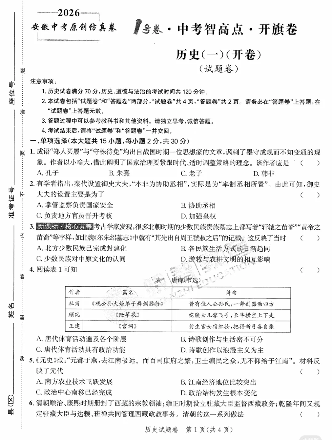 【9一模】1号卷 中考智高点 开旗卷(全科)【可下载、打印】 第7张