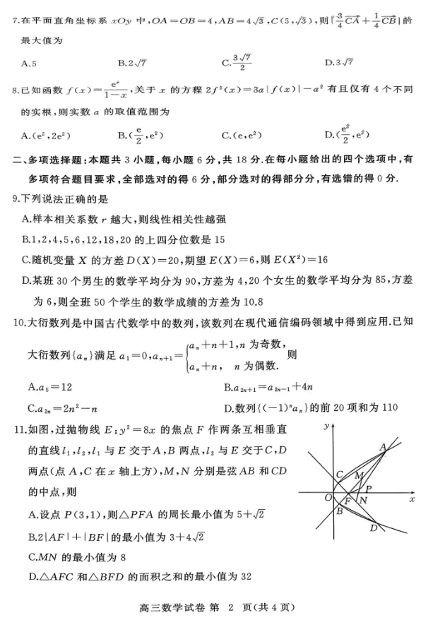 湖北黄冈市2026届高三下学期3月模拟考试数学试题及答案 第3张