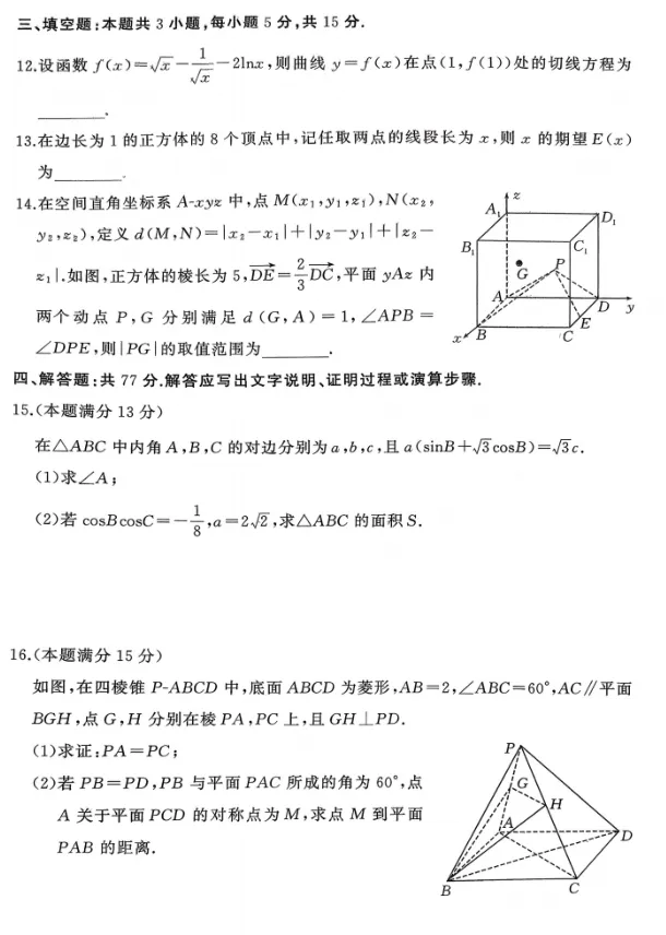 湖北黄冈市2026届高三下学期3月模拟考试数学试题及答案 第4张