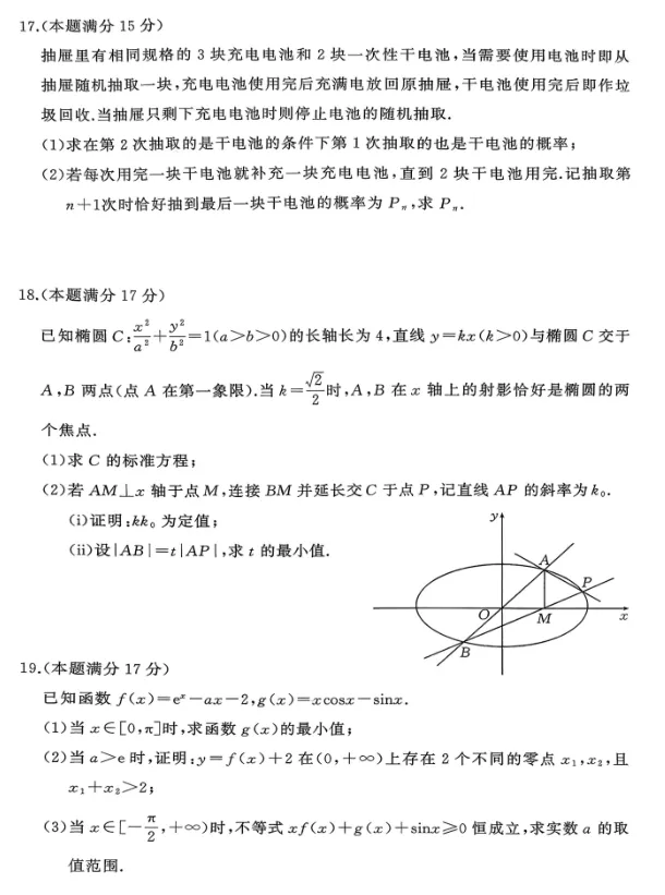 湖北黄冈市2026届高三下学期3月模拟考试数学试题及答案 第5张