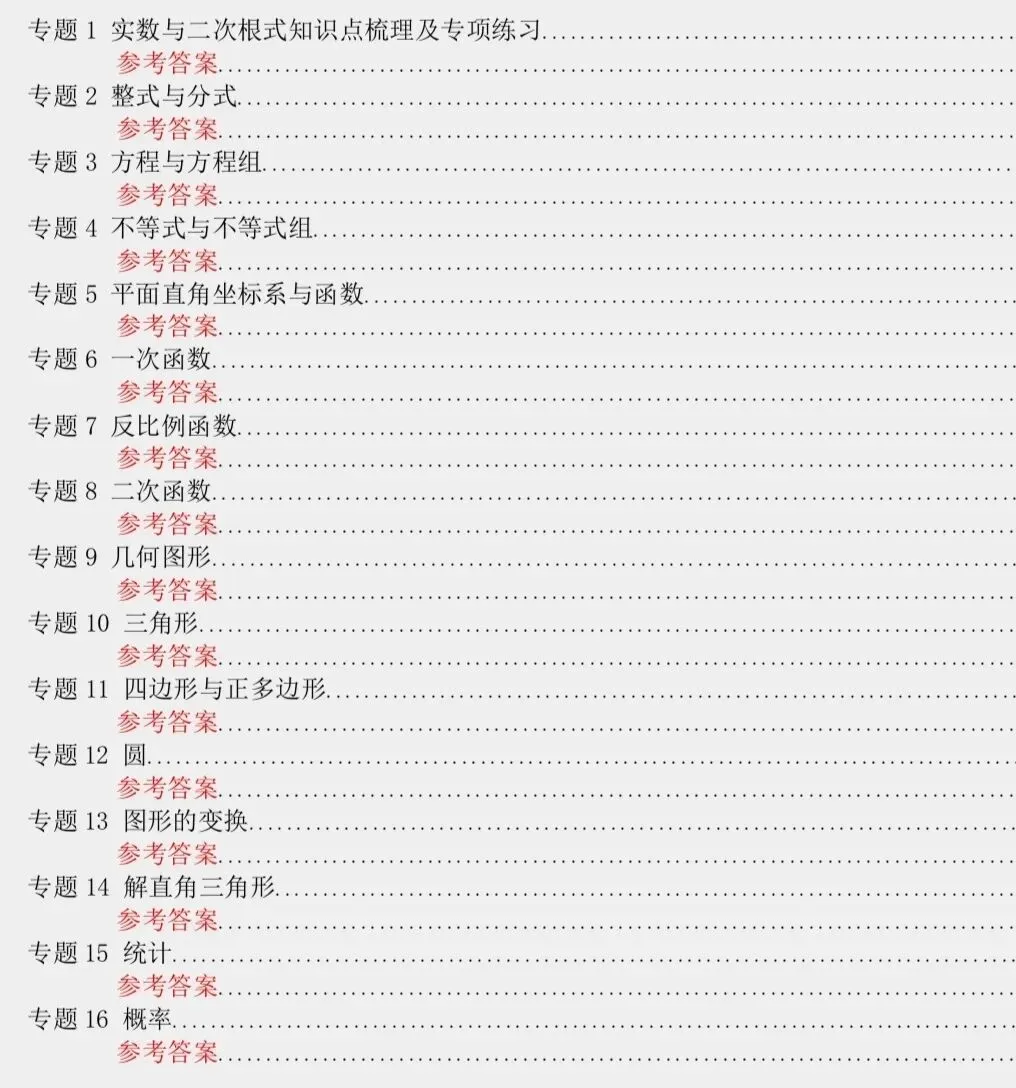 2026中考数学|核心考点全覆盖+专题精练一轮复习直接用 第1张