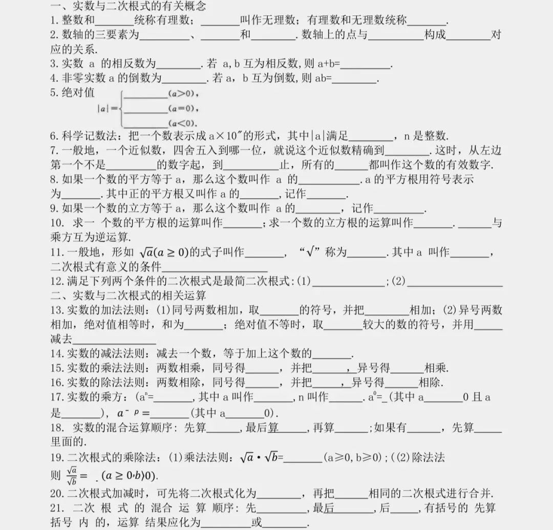 2026中考数学|核心考点全覆盖+专题精练一轮复习直接用 第2张