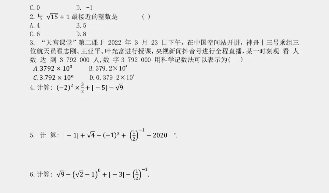2026中考数学|核心考点全覆盖+专题精练一轮复习直接用 第5张