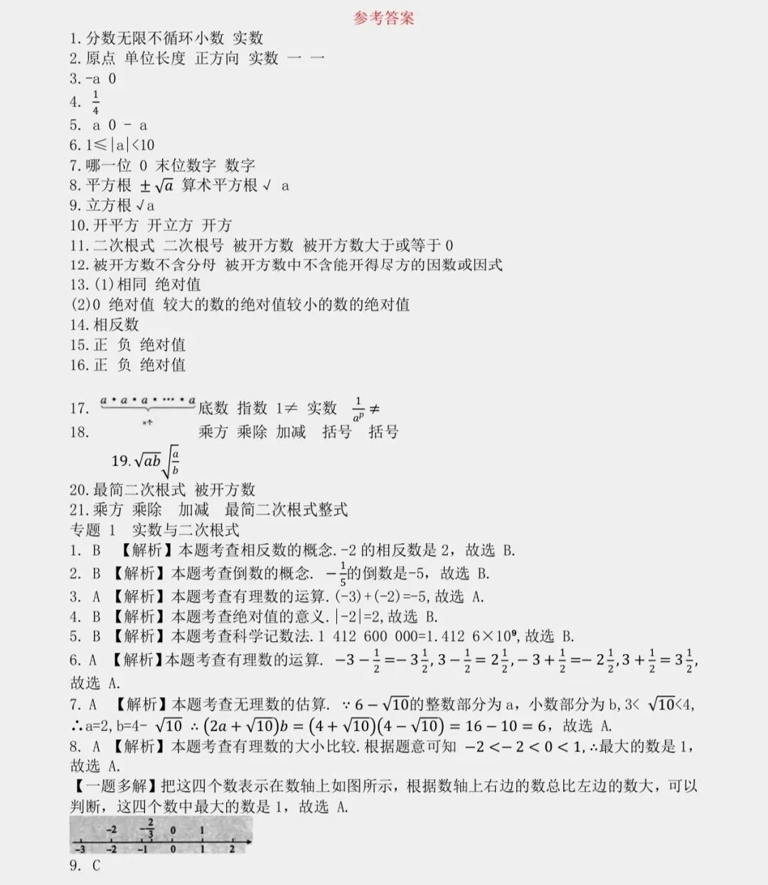 2026中考数学|核心考点全覆盖+专题精练一轮复习直接用 第6张